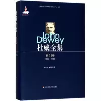 醉染图书杜威全集9787567538092