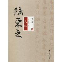 醉染图书陆柬之文赋9787550824171