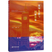 醉染图书英国电影与形象9787106048273