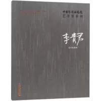 醉染图书中国艺术研究院艺术家系列9787503963865
