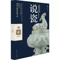 醉染图书说瓷9787558609664