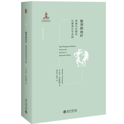 醉染图书的治疗9787301294727