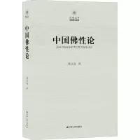 醉染图书中国论9787214061775