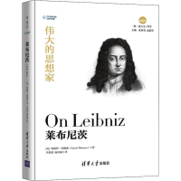醉染图书莱布尼茨9787302525264