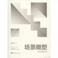 醉染图书场景雕塑9787562193074