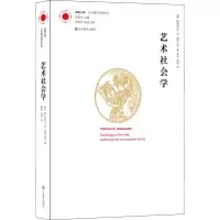 醉染图书艺术社会学9787534463815