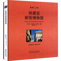 醉染图书热那亚新街物馆787539885926