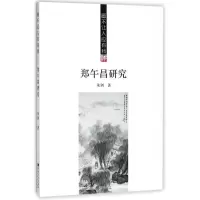 醉染图书画不让人应有我:郑午昌研究9787564175696