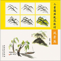 醉染图书儿童国画规范教材9787539879734