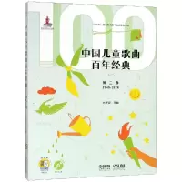 醉染图书第2卷(附CD2张)/中国儿童歌曲经典9787551345