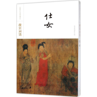 醉染图书故宫画谱9787513410441