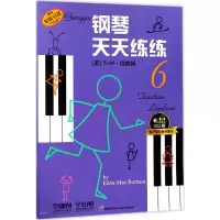 醉染图书钢琴天天练练9787551494