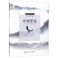 醉染图书中墨/国学大观丛书9787300265841