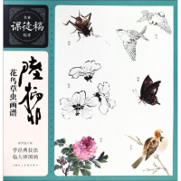 醉染图书陆抑非花鸟草虫画谱9787558608865