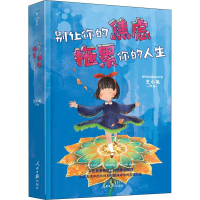 醉染图书别让你的焦虑,拖累你的人生9787511551207