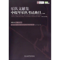 醉染图书乐队文献集9787810966047