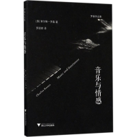 醉染图书音乐与情感9787308167987