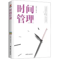 醉染图书时间管理9787516822036