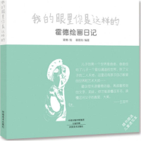 醉染图书我的眼里你是这样的9787540135058