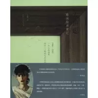 醉染图书方世聪旅法绘画笔记9787558609497