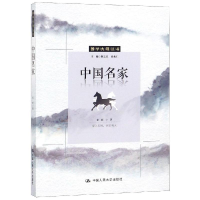 醉染图书中名/国学大观丛书9787300265827