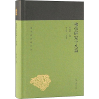 醉染图书学研究十八篇9787532589135