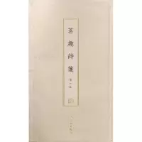 醉染图书茗趣诗笺(辑)(古籍木板印刷)9787501057832