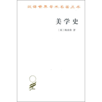 醉染图书美学史9787100170741