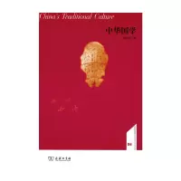 醉染图书中华国学(名师讲堂)9787100103800