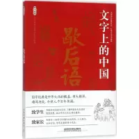 醉染图书文字上的中国9787113404