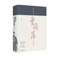 醉染图书郦波评说曾藩训精华9787553679846