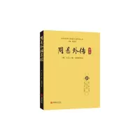 醉染图书周易外传导读9787516913536