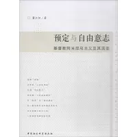醉染图书预定与自由意志9787500497424