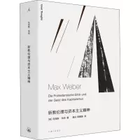 醉染图书新教伦理与精神9787542664631