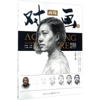 醉染图书对画9787229122676