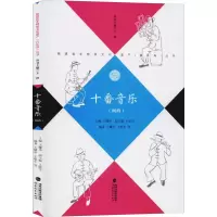 醉染图书十番音乐(闽西)9787533472115