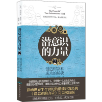 醉染图书潜意识的力量 297875402511