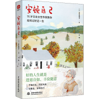 醉染图书安顿自己9787522609096