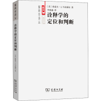 醉染图书诠释的定和判断9787100208031