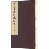 醉染图书周家店吹打乐牌谱9787553813684