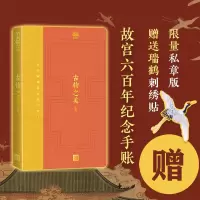 醉染图书人文之宝2020 古物之美9787020156