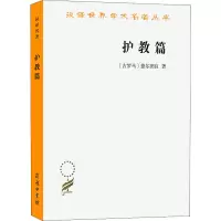 醉染图书护教篇9787100086424
