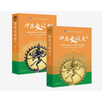 醉染图书印度文论(、下册)9787553105208