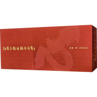 醉染图书海棠芳馆匾额书法集978750036