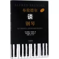 醉染图书布伦德尔谈钢琴97875514069