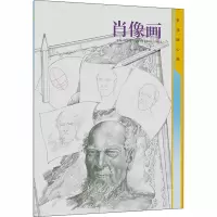 醉染图书素描随心画 肖像画9787102080369