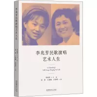 醉染图书李兆芳民歌演唱艺术人生9787503976