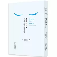 醉染图书影像的力量(日本著名摄影师创作随感)(精)9787559204653