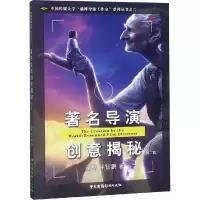 醉染图书著名导演创意揭秘(第2版)9787504382290