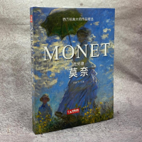 醉染图书克劳德·莫奈9787514926255